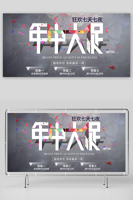 618年中大促展板设计模版素材-众图网