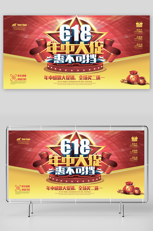 618年中大促展板设计模版素材-众图网