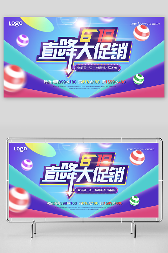 618年中大促展板设计模版素材-众图网