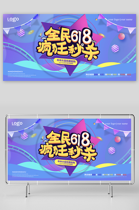 618年中大促展板模版-众图网