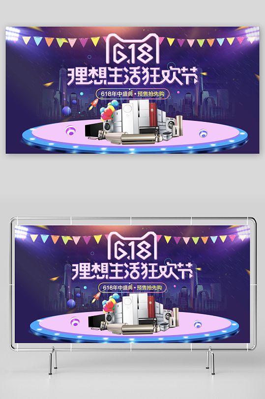 618年中大促展板模版-众图网