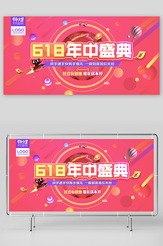 618年中大促展板模版-众图网