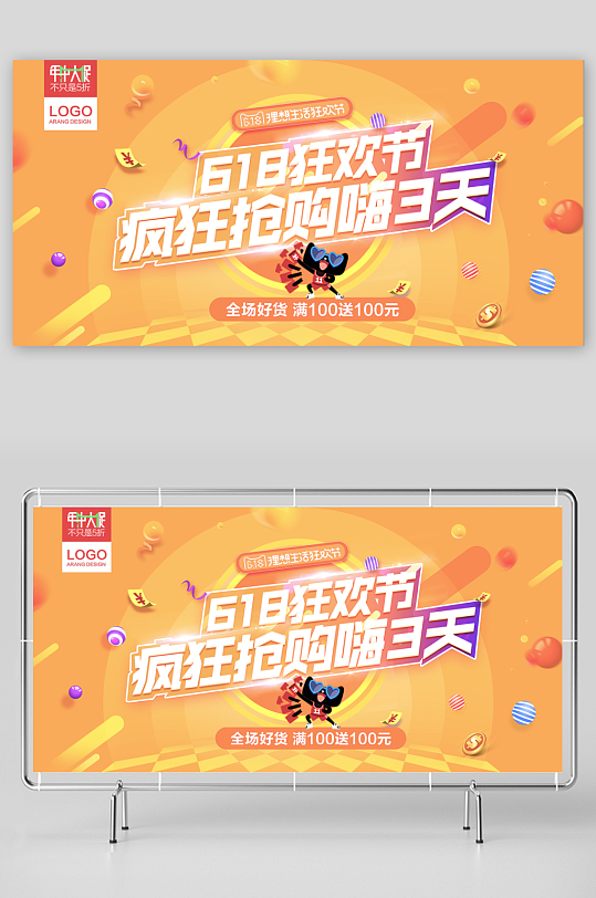 618年中大促展板模版-众图网