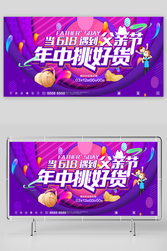 618年中大促展板模版-众图网