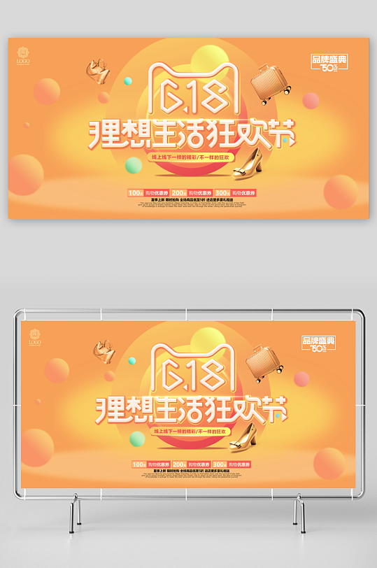 618年中大促展板模版-众图网