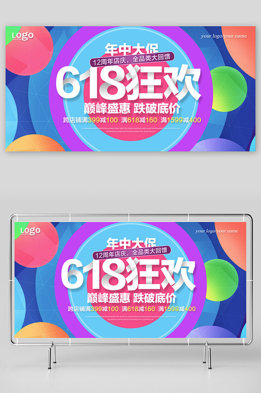 618年中大促展板模版-众图网