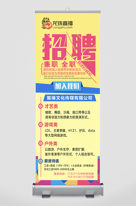 公司招聘海报设计模板素材-众图网