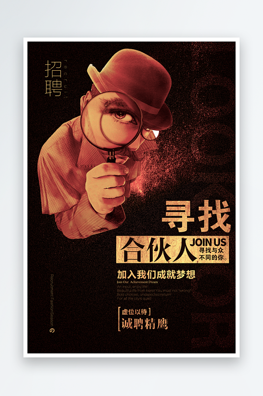 公司招聘海报设计模板素材-众图网
