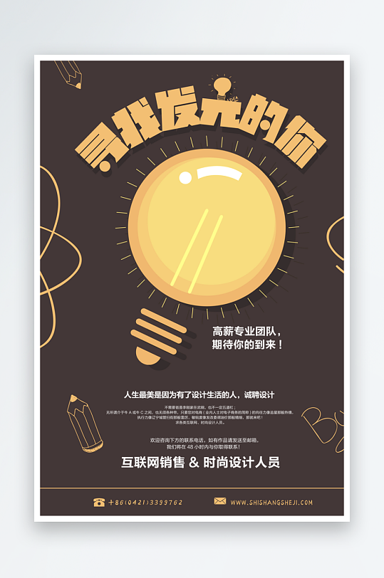 公司招聘海报设计模板素材-众图网