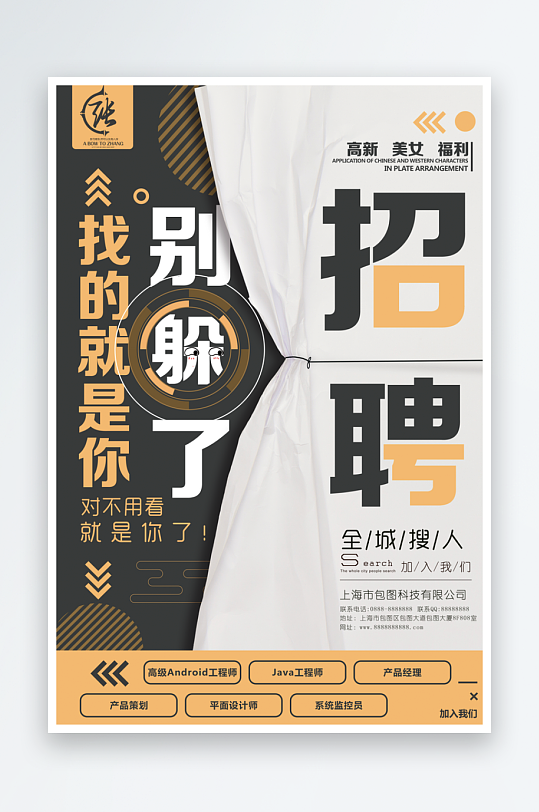 公司招聘海报设计模板素材-众图网
