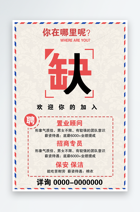 招聘海报设计模板素材-众图网