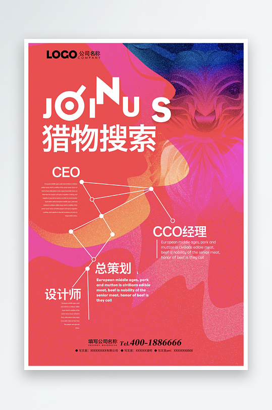 招聘海报设计模板-众图网