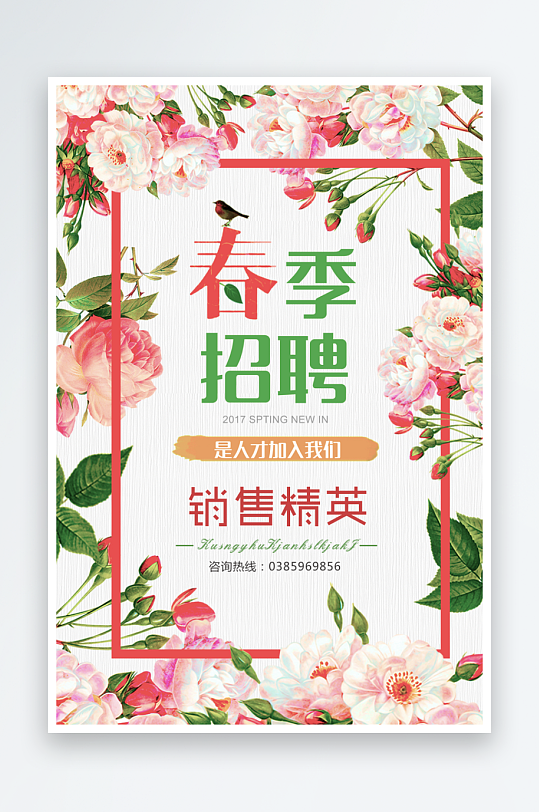 招聘海报设计模板-众图网