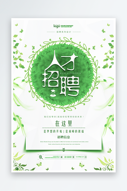 招聘海报设计模板-众图网