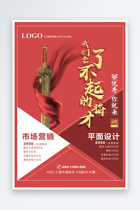 招聘海报设计模板-众图网