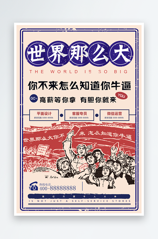 招聘海报设计模板-众图网