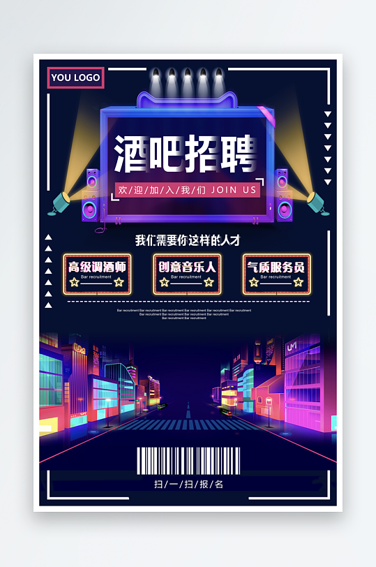 公司企业招聘海报设计模板-众图网