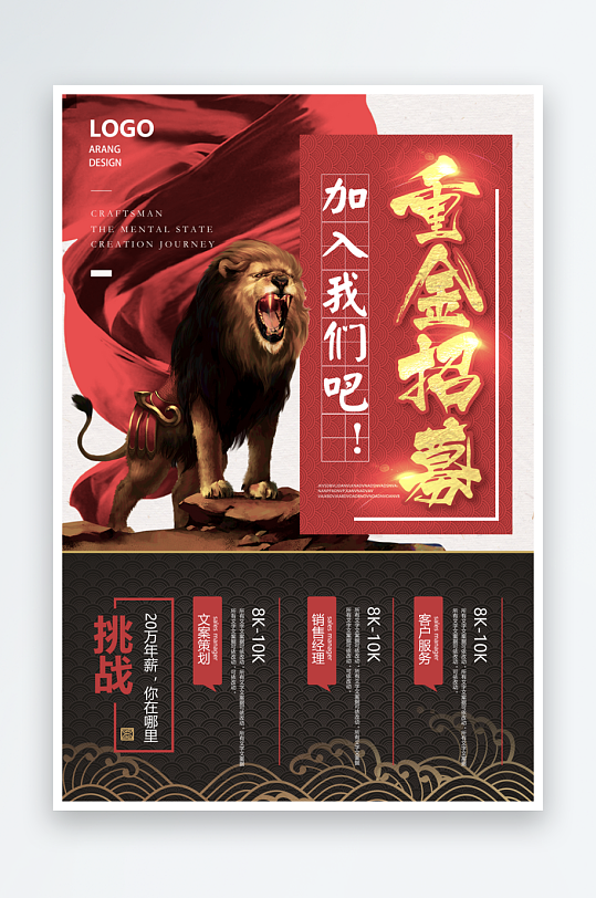 公司企业招聘海报设计模板-众图网