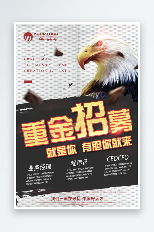 公司企业招聘海报设计模板-众图网