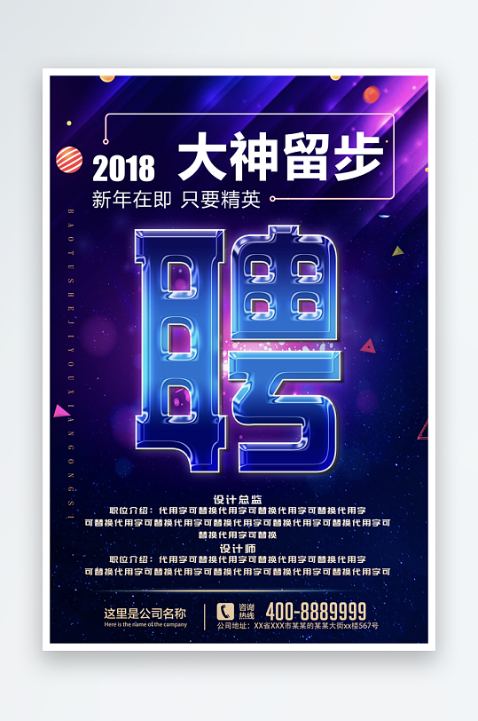 公司企业招聘海报设计模板-众图网