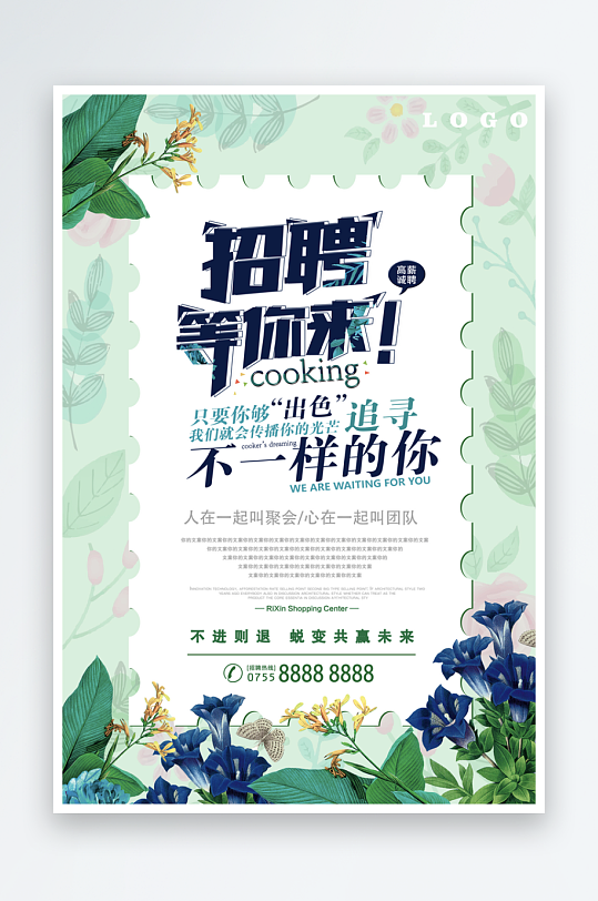 公司企业招聘海报设计模板-众图网