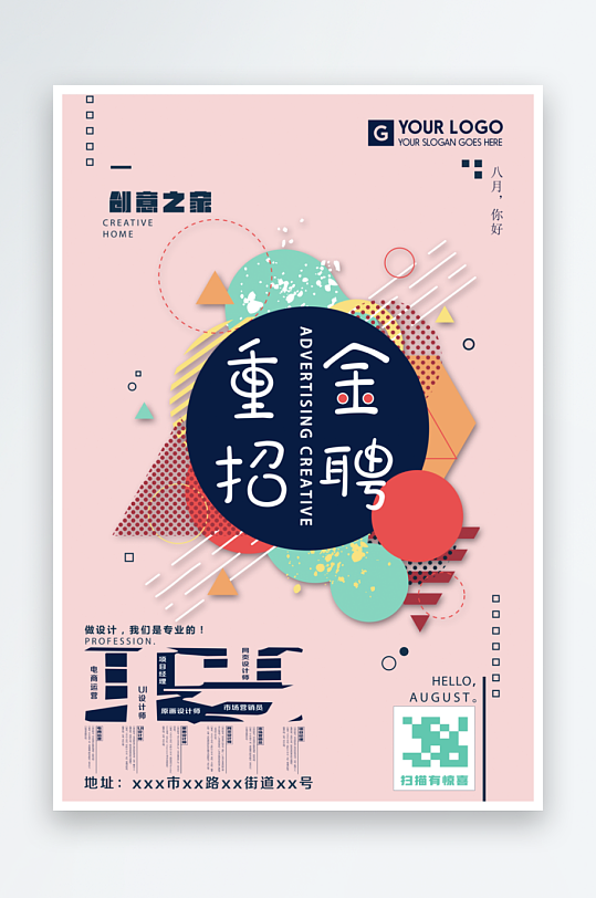 公司企业招聘海报设计模板-众图网