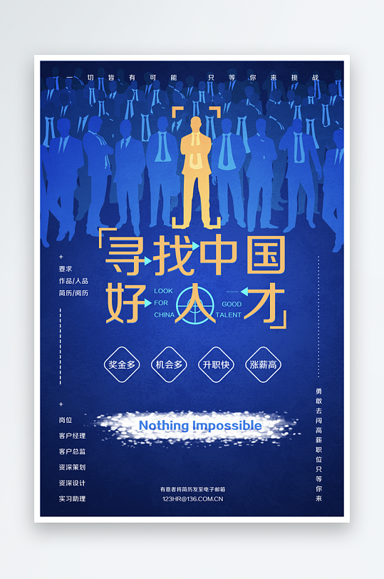 公司企业招聘海报模板-众图网