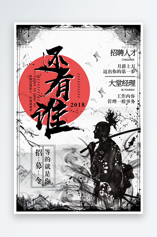 公司企业招聘海报模板-众图网