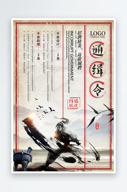 公司企业招聘海报模板-众图网