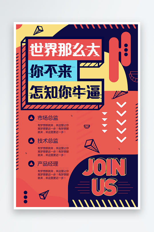 公司企业招聘海报模板-众图网