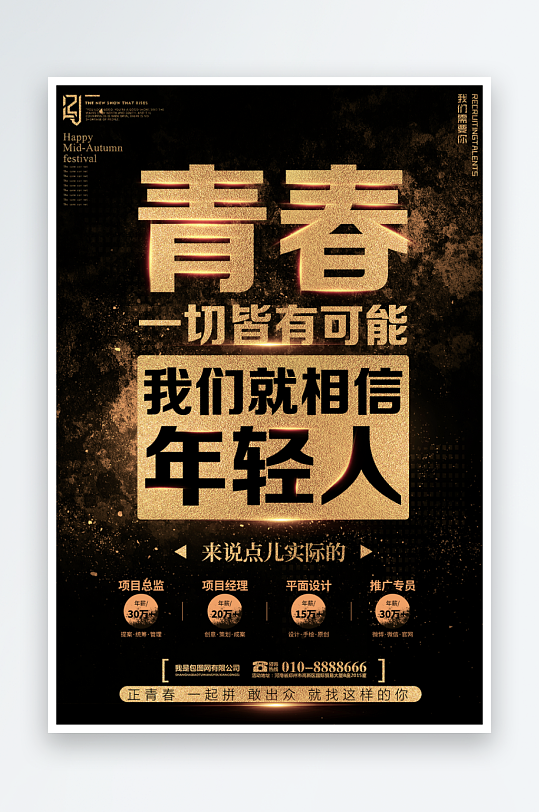 公司企业招聘海报模板-众图网