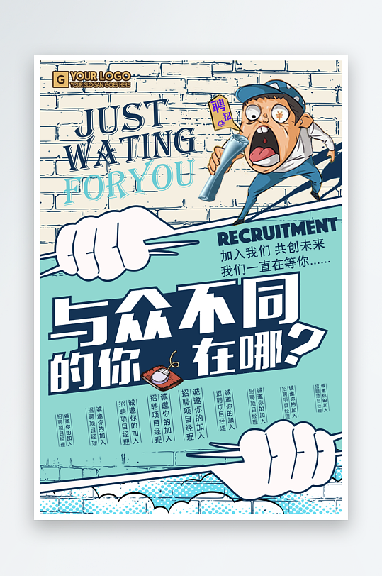 公司企业招聘海报模板-众图网