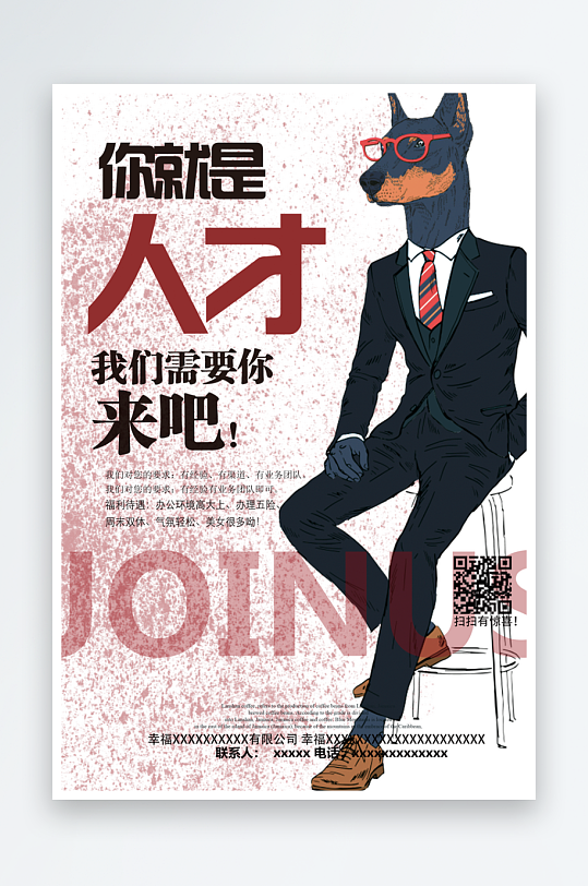 招聘海报设计模板素材-众图网