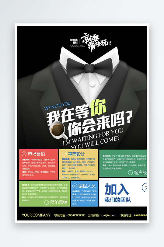 招聘海报设计模板-众图网