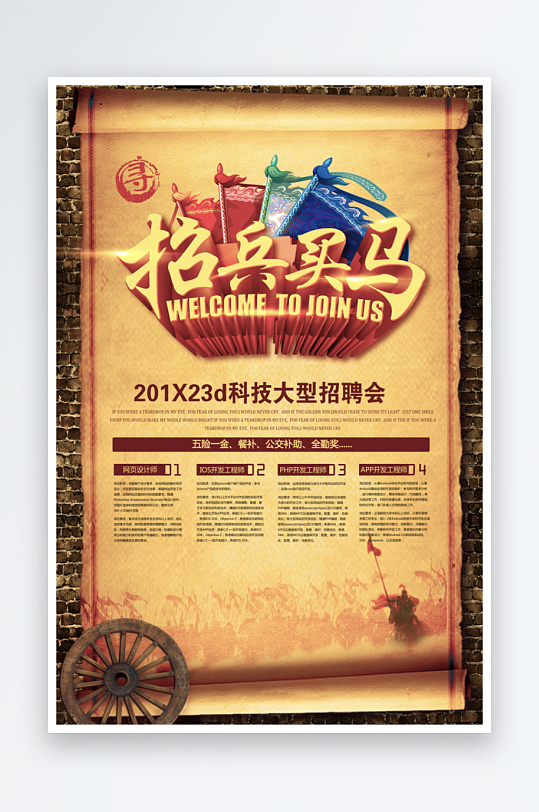 招聘海报设计模板-众图网