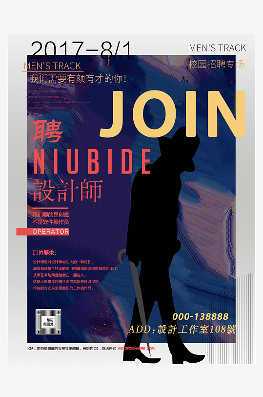 招聘海报设计模板-众图网