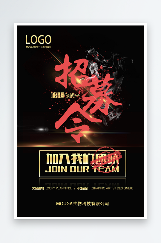企业招聘海报设计模板-众图网