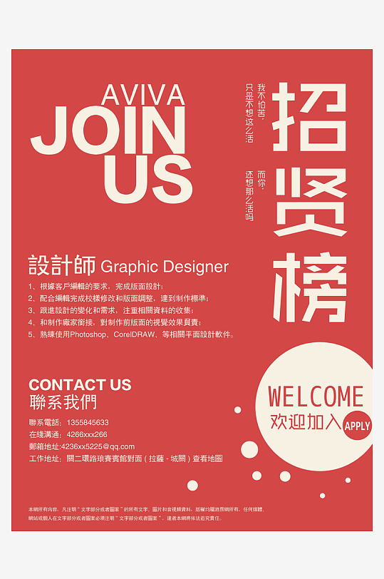 企业招聘海报设计模板-众图网