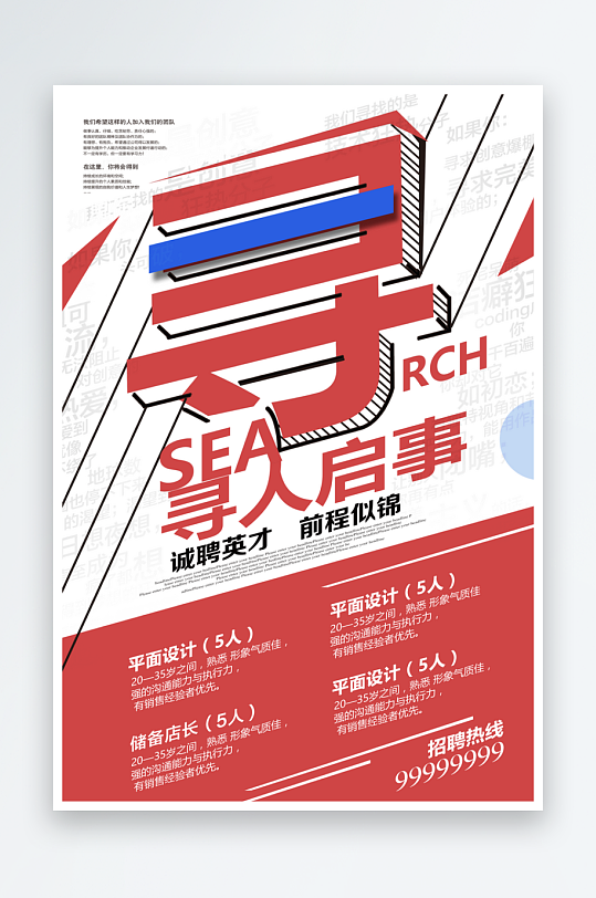 企业招聘海报模板-众图网