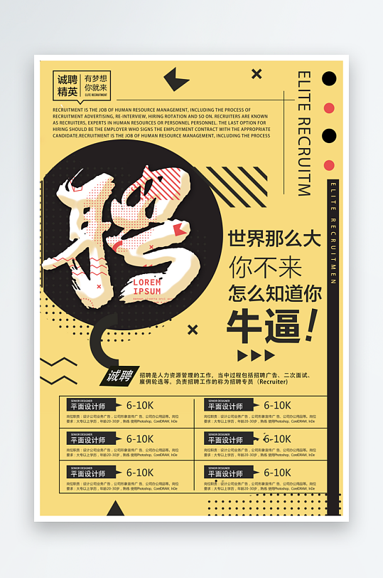 企业招聘海报模板-众图网