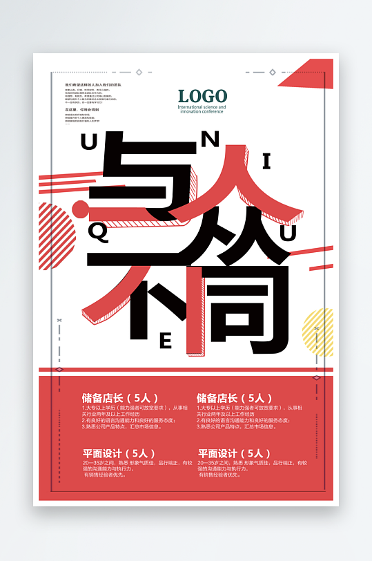 企业招聘海报模板-众图网