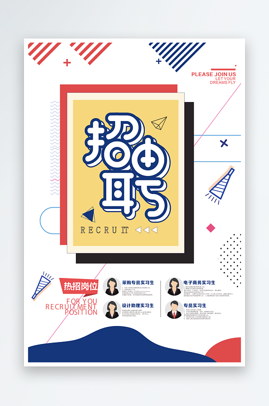企业招聘海报模板-众图网