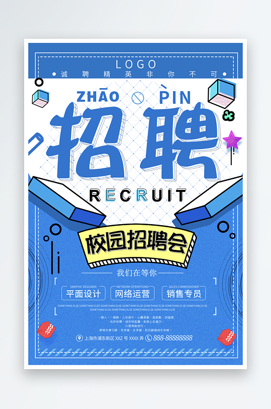 企业招聘海报模板-众图网