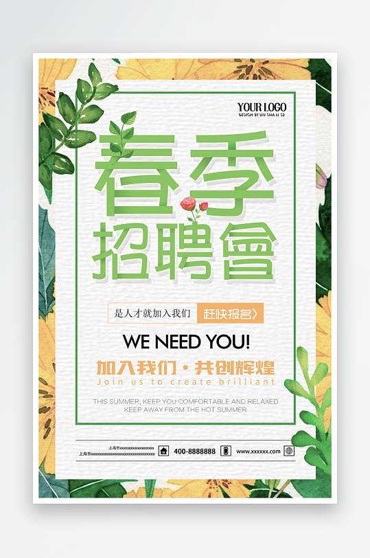 企业招聘海报模板-众图网