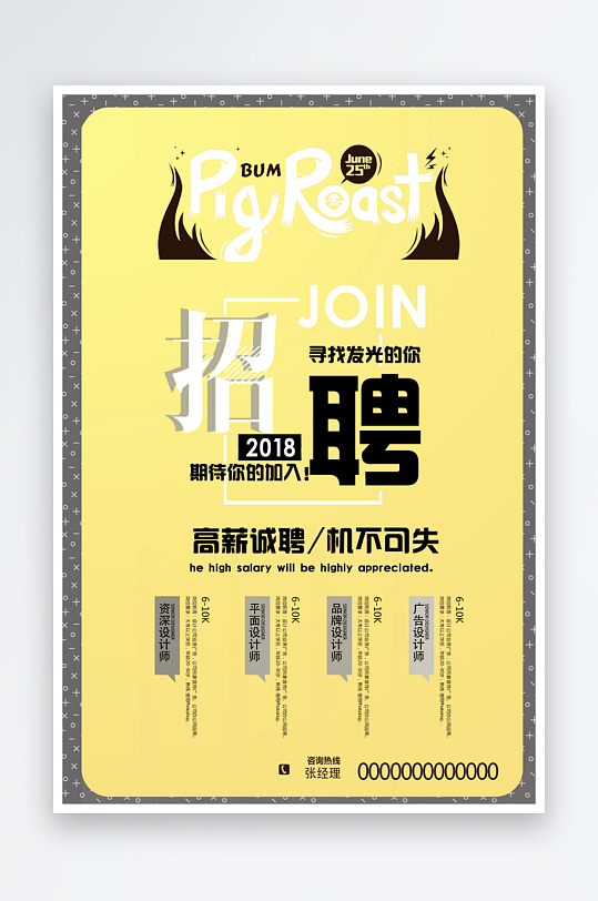 企业招聘海报模板-众图网