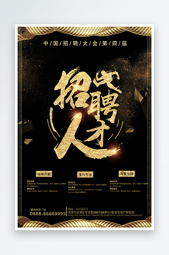 企业招聘海报模板-众图网