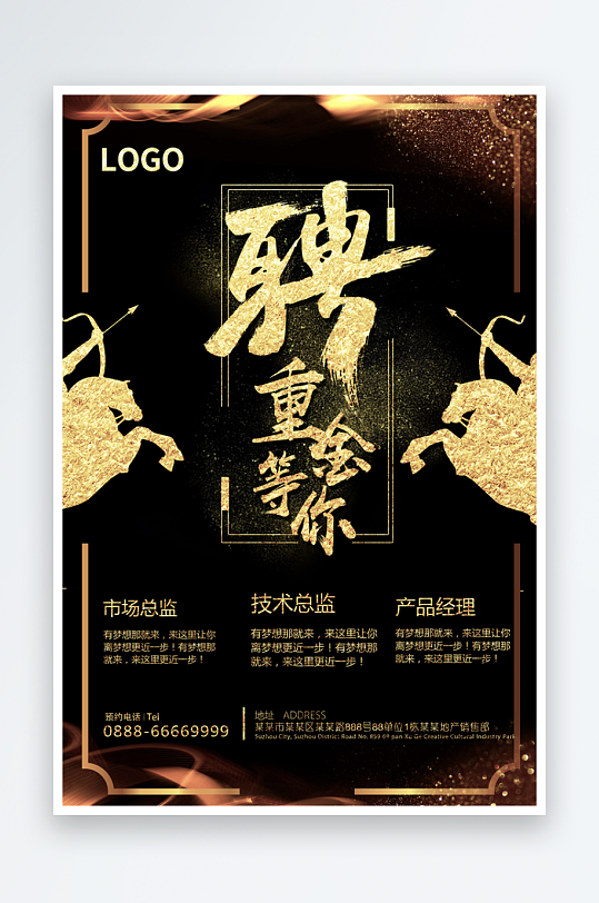 企业招聘海报模板-众图网