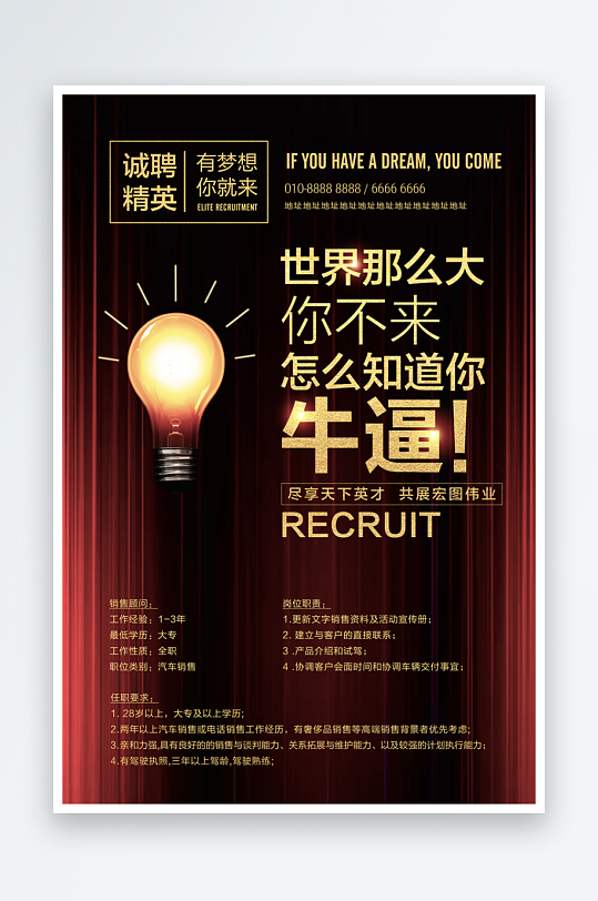 企业招聘海报模板-众图网
