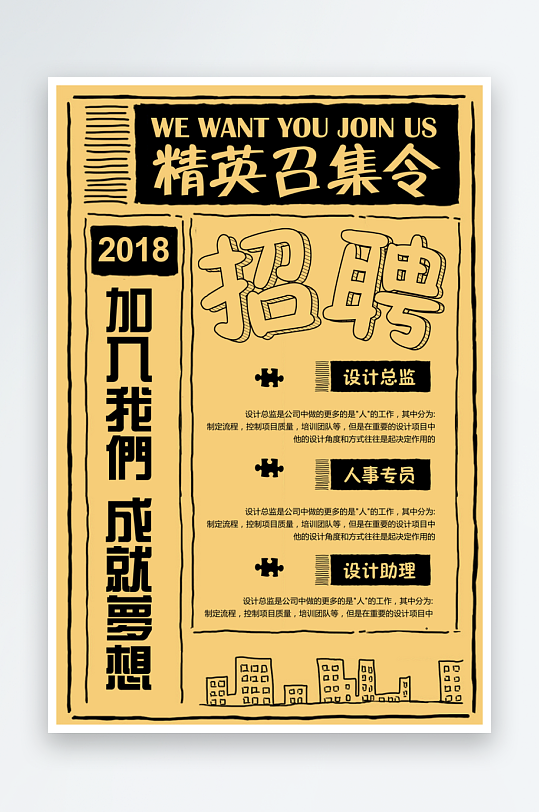 企业招聘海报模板-众图网