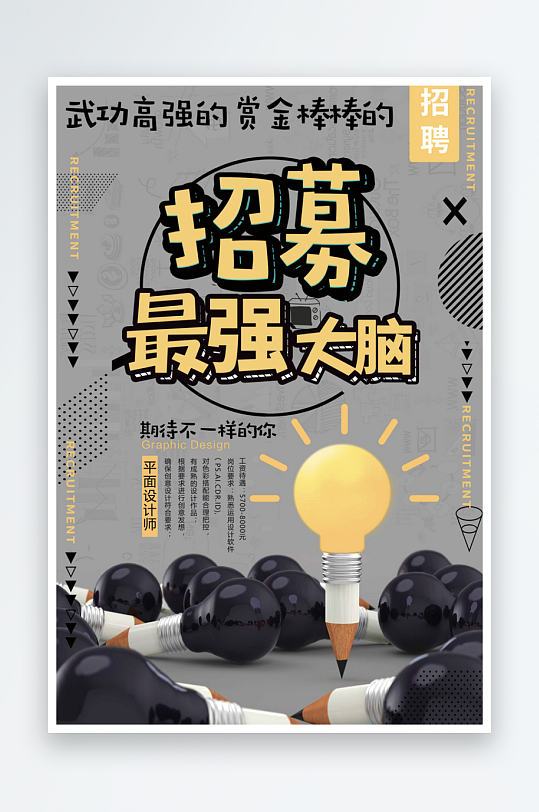 企业招聘海报模板-众图网